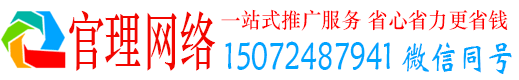 黎川官理百度推广运营